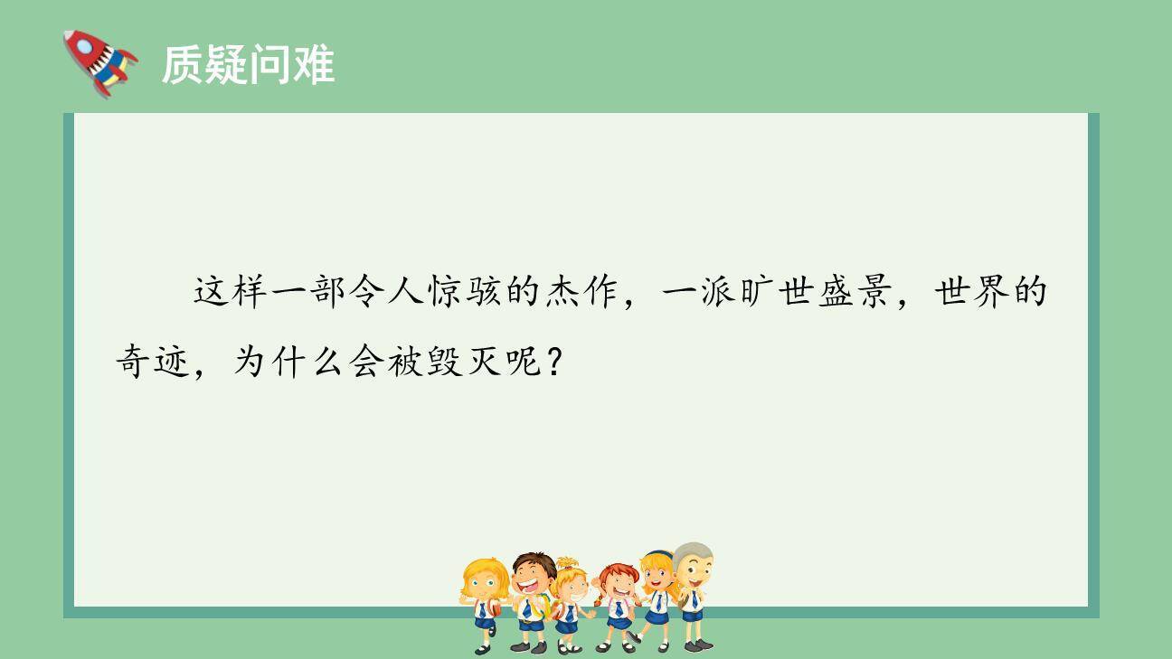 圆明园的毁灭PPT课件73