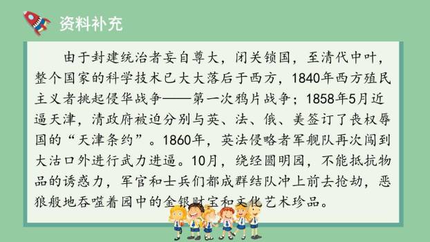 圆明园的毁灭PPT课件74