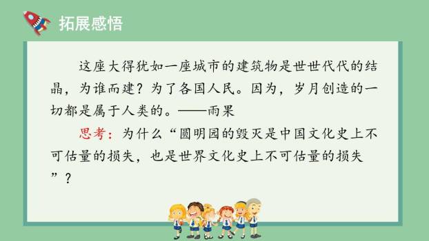 圆明园的毁灭PPT课件77