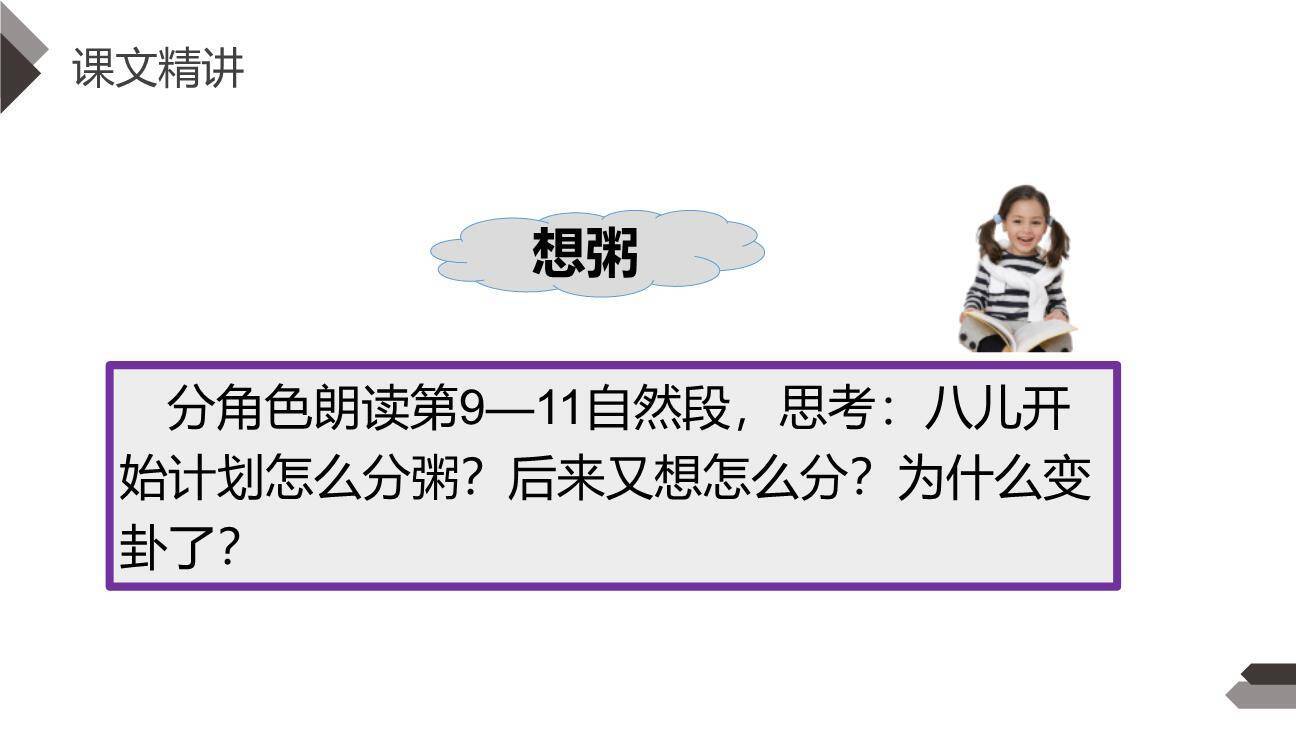 腊八粥PPT课件28