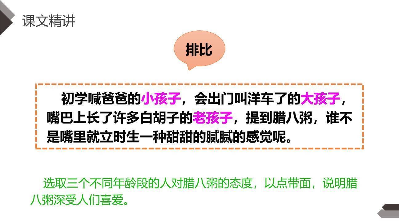 腊八粥PPT课件22