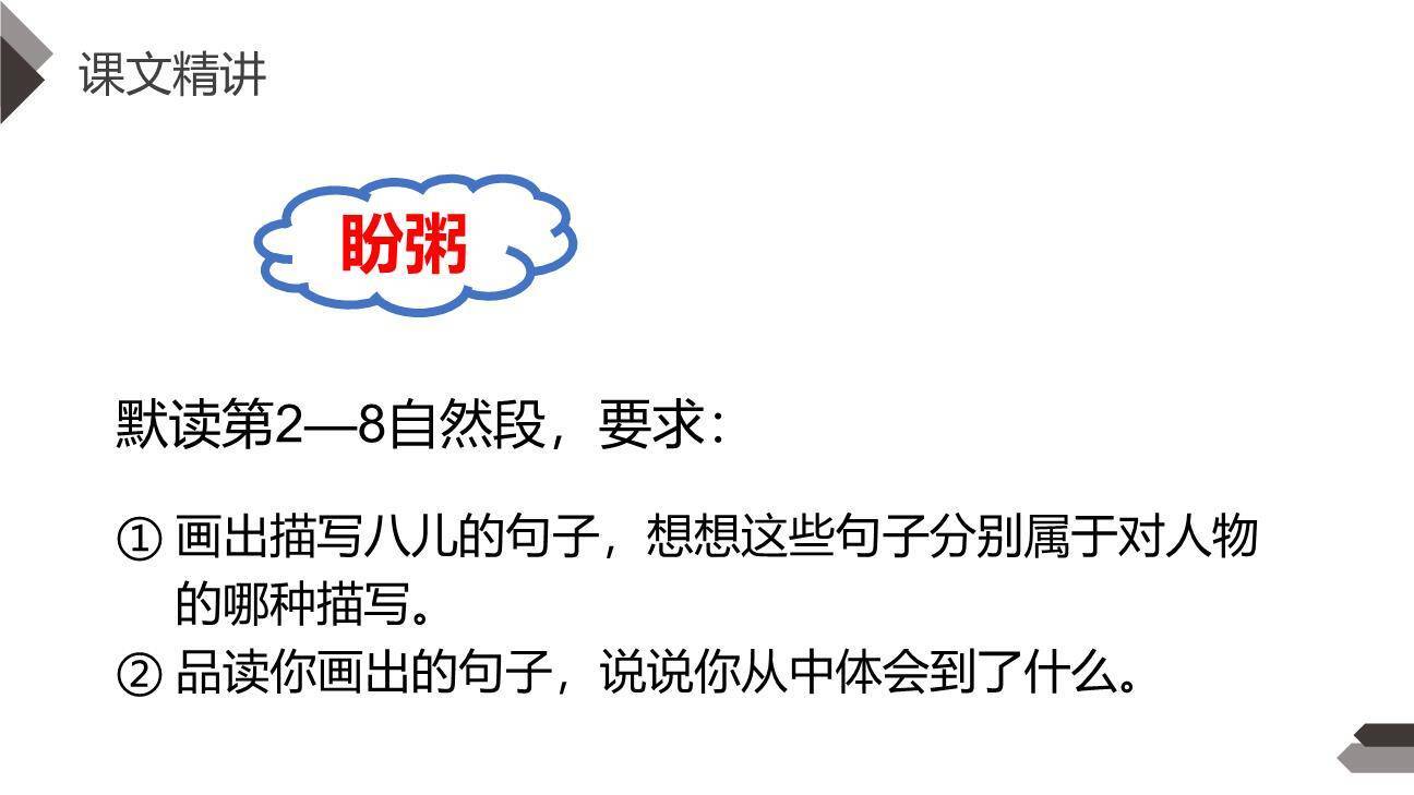 腊八粥PPT课件24