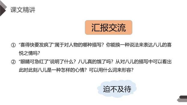 腊八粥PPT课件25