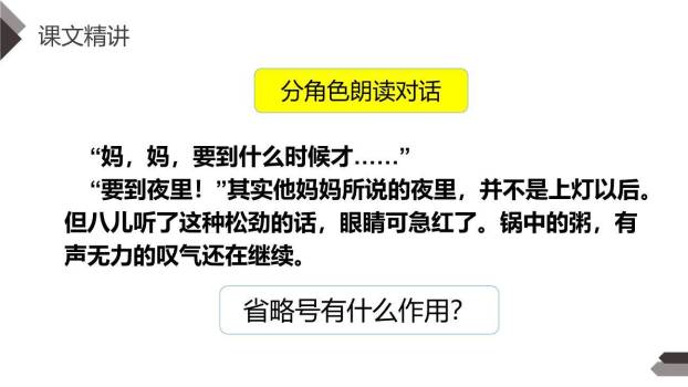 腊八粥PPT课件26