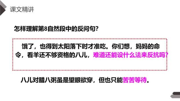 腊八粥PPT课件27