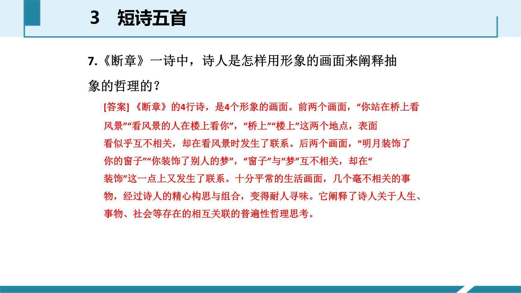 短诗五首PPT课件48