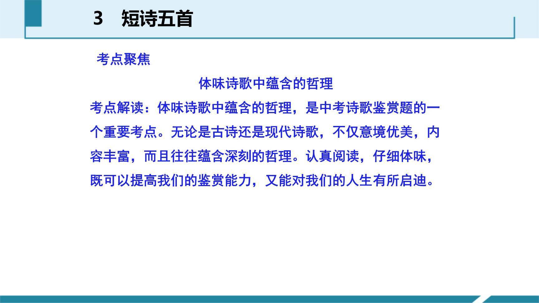 短诗五首PPT课件49