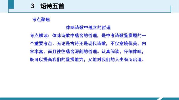 短诗五首PPT课件49