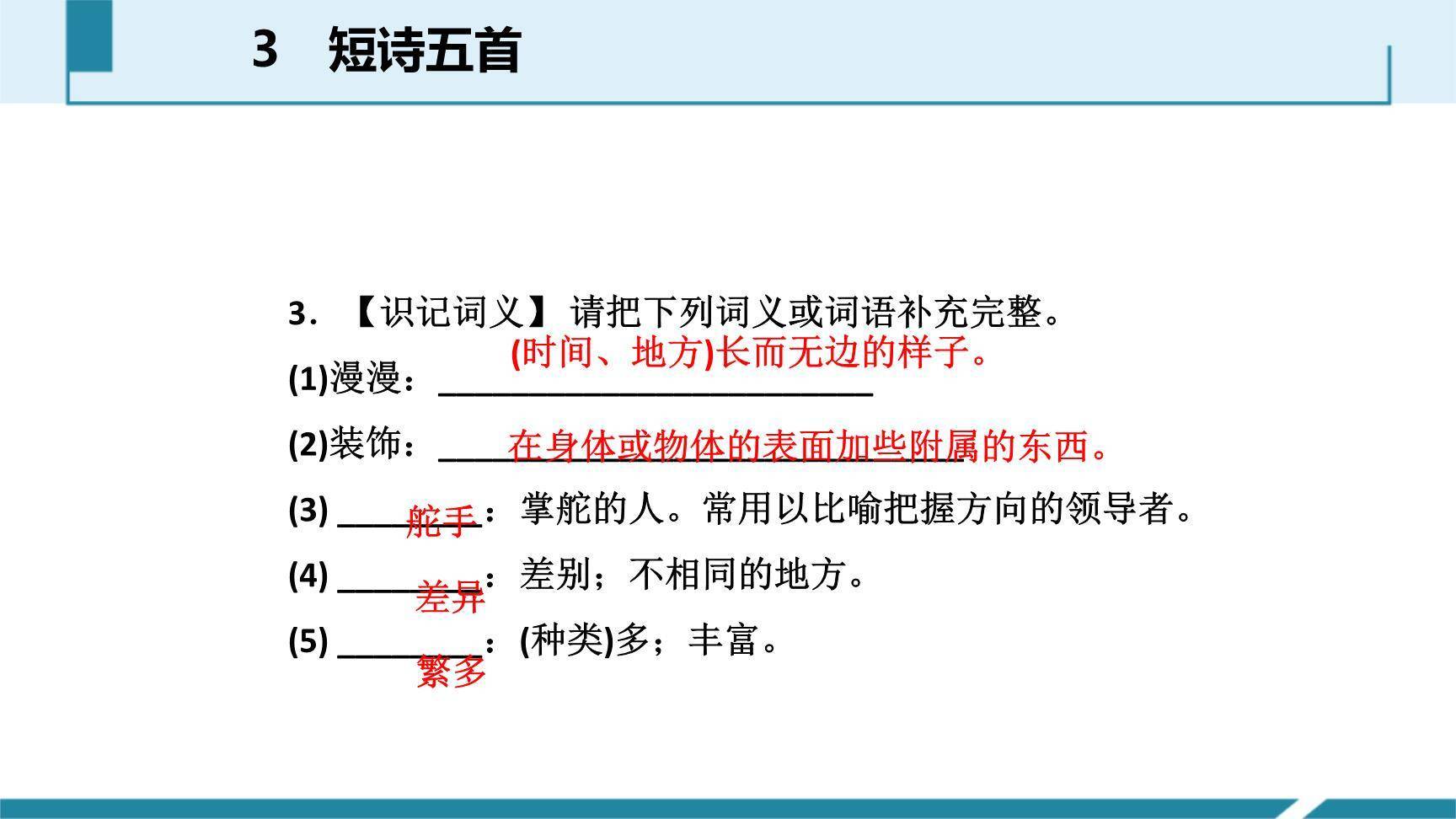 短诗五首PPT课件41