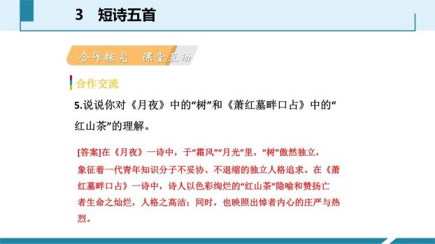 短诗五首PPT课件46