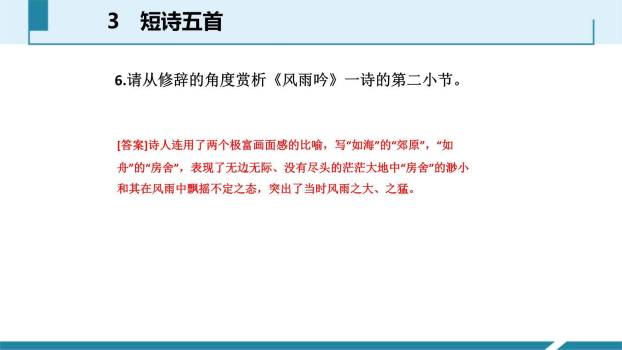 短诗五首PPT课件47