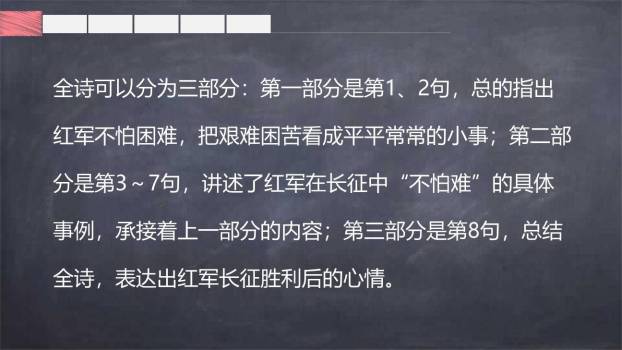 七律长征PPT课件58