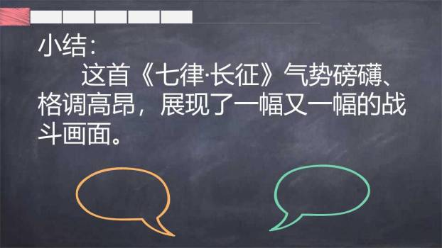 七律长征PPT课件59