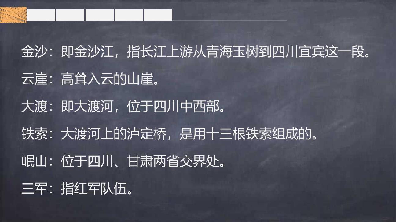 七律长征PPT课件54