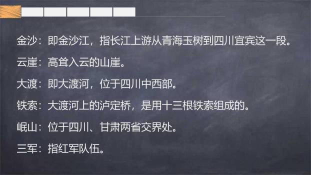 七律长征PPT课件54