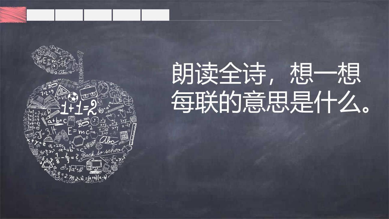 七律长征PPT课件55