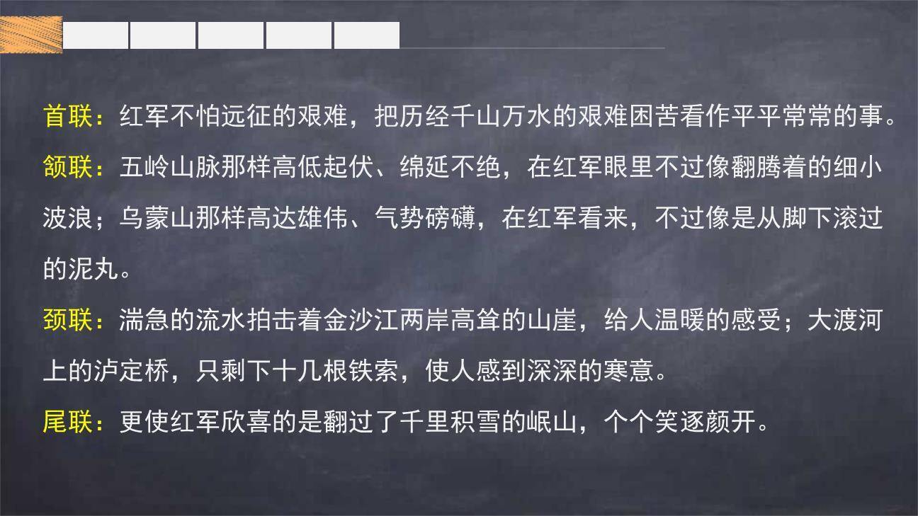 七律长征PPT课件56