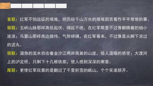 七律长征PPT课件56