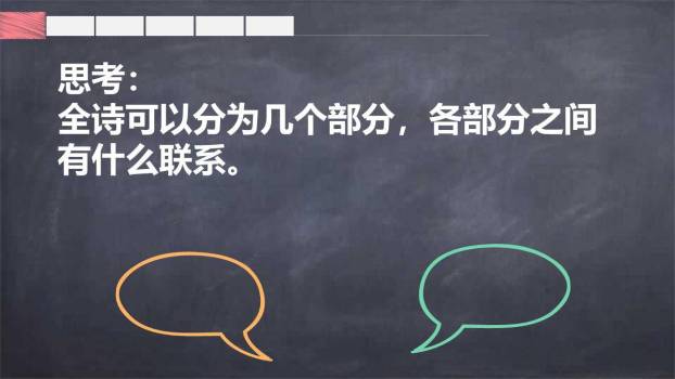 七律长征PPT课件57