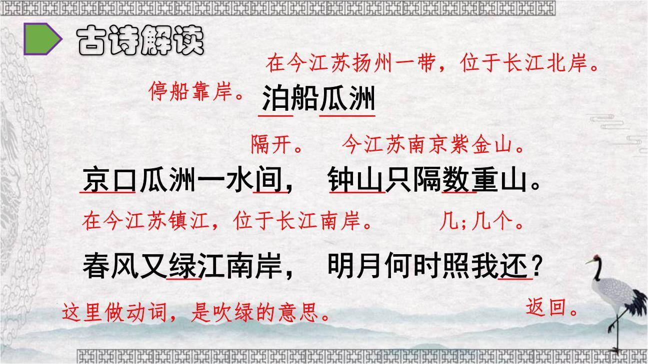 泊船瓜洲PPT课件39