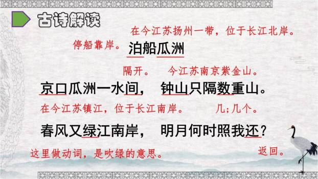 泊船瓜洲PPT课件39