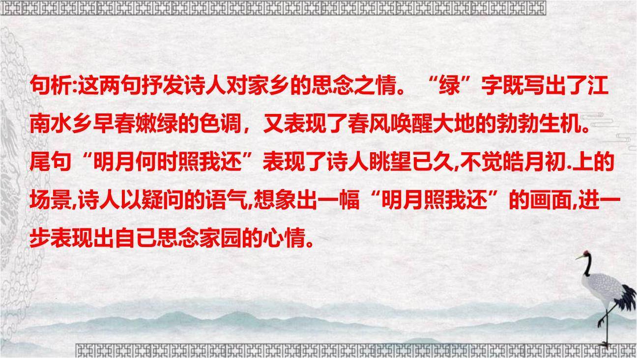 泊船瓜洲PPT课件31