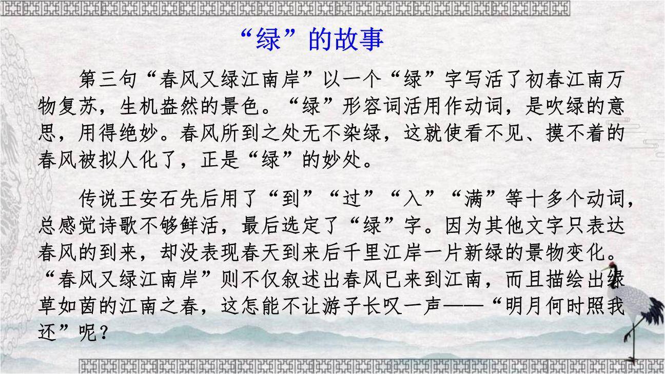 泊船瓜洲PPT课件32