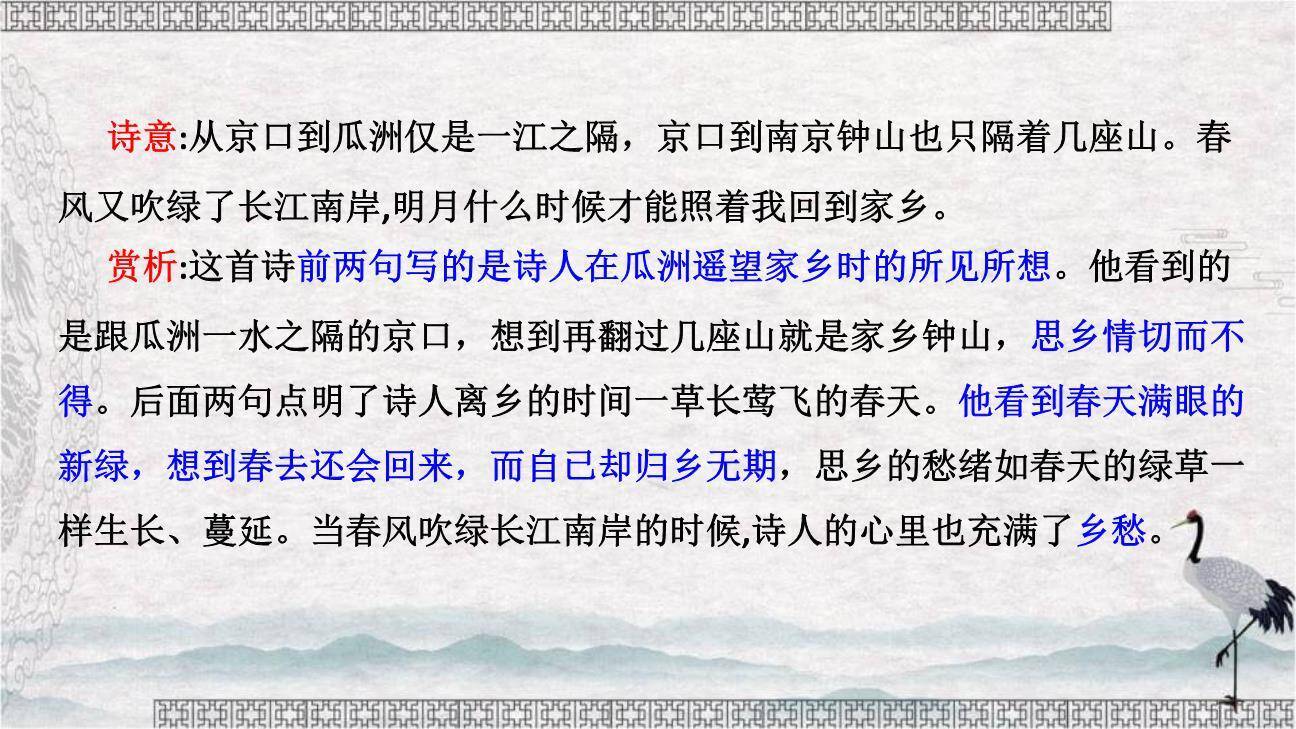 泊船瓜洲PPT课件33