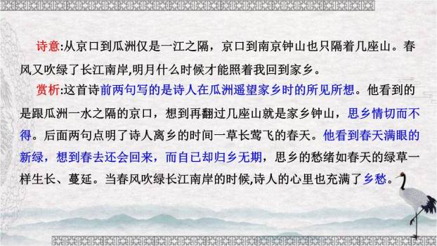 泊船瓜洲PPT课件33