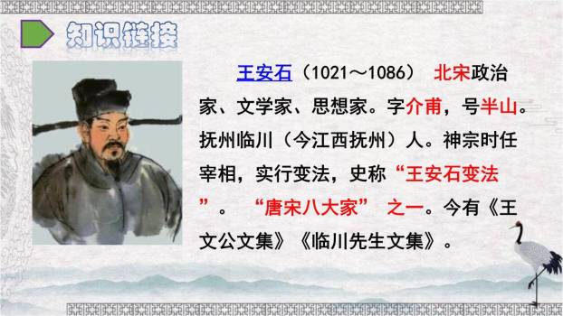 泊船瓜洲PPT课件35