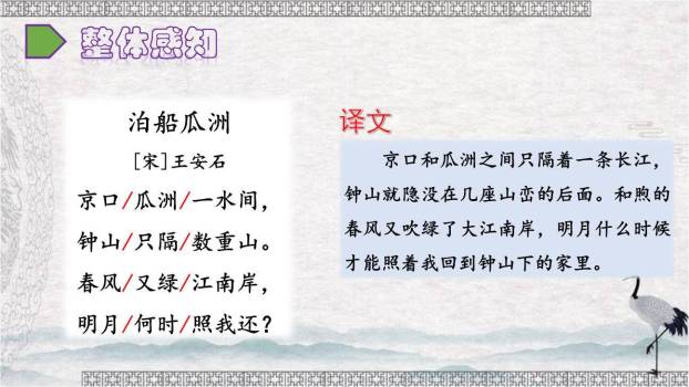 泊船瓜洲PPT课件37