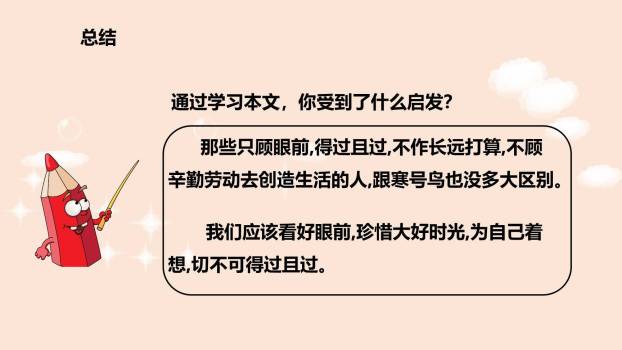 寒号鸟PPT课件15