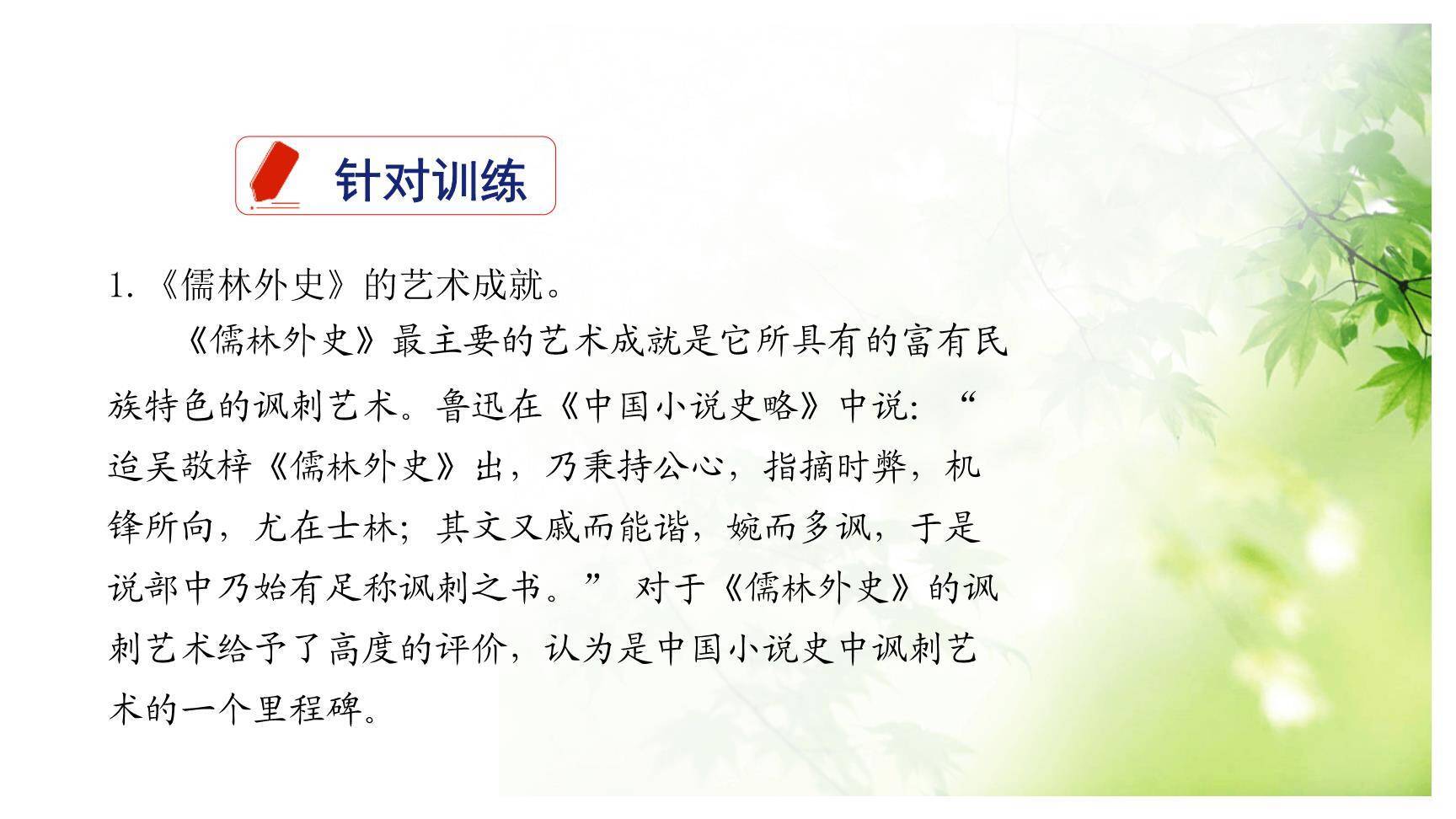 名著导读《儒林外史》PPT课件18