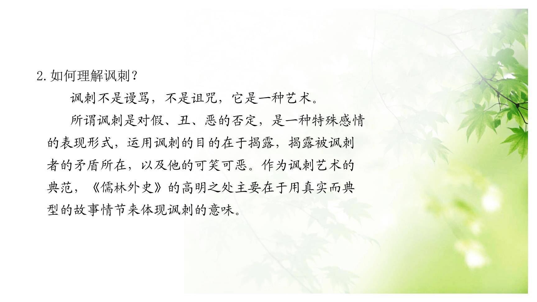 名著导读《儒林外史》PPT课件19