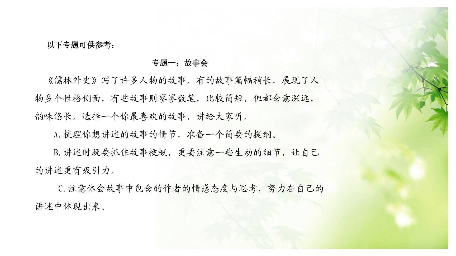 名著导读《儒林外史》PPT课件11