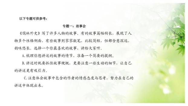 名著导读《儒林外史》PPT课件11