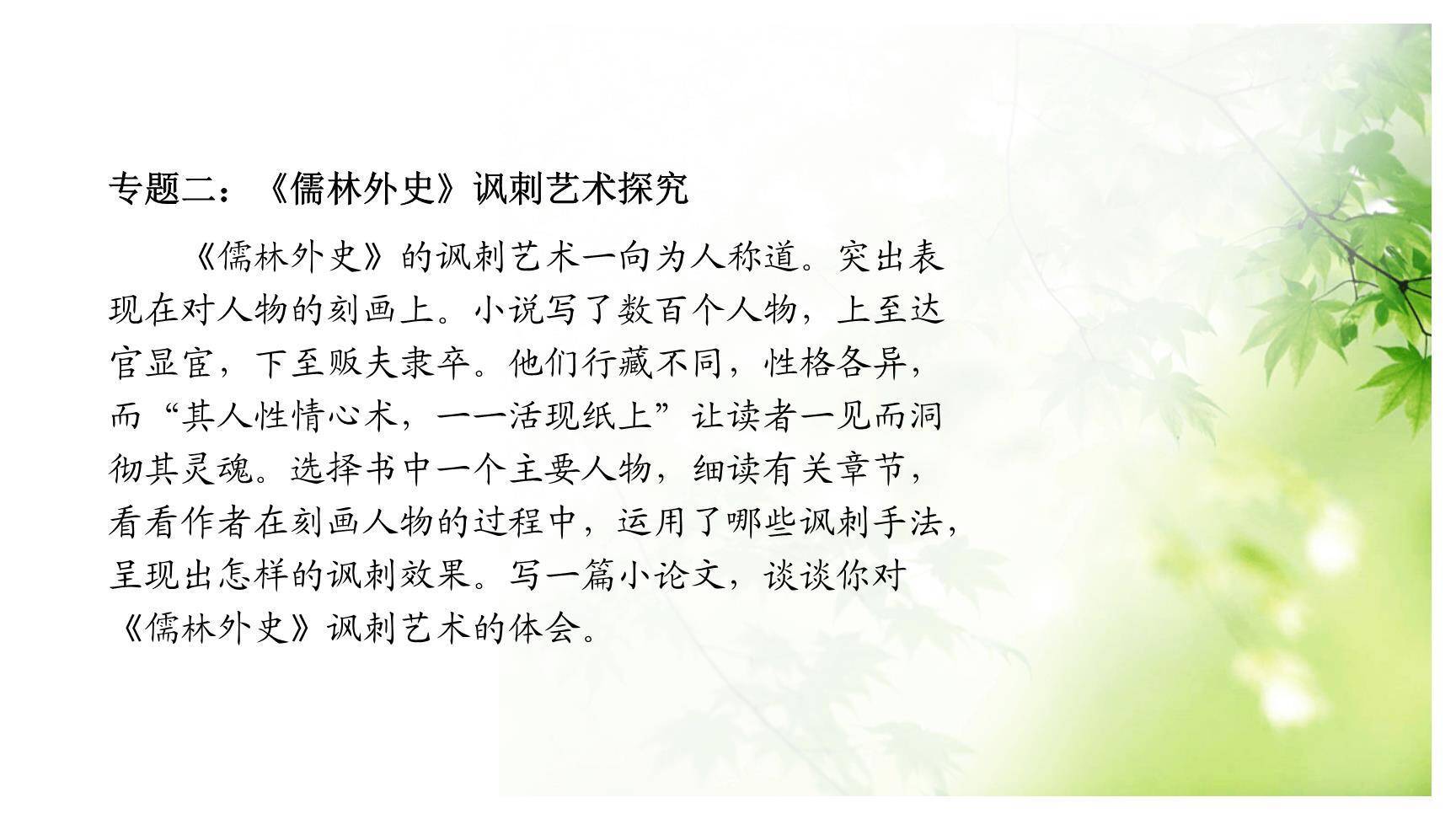 名著导读《儒林外史》PPT课件12