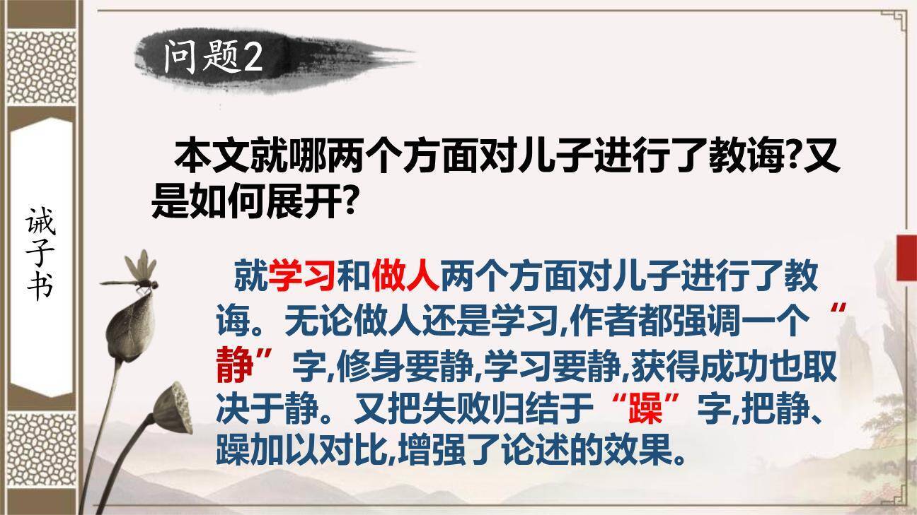 诫子书PPT课件88