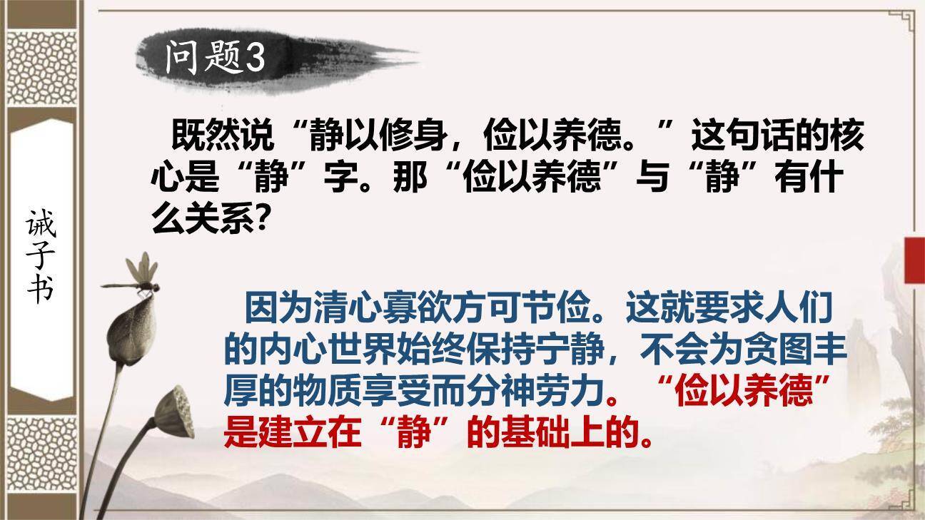 诫子书PPT课件89