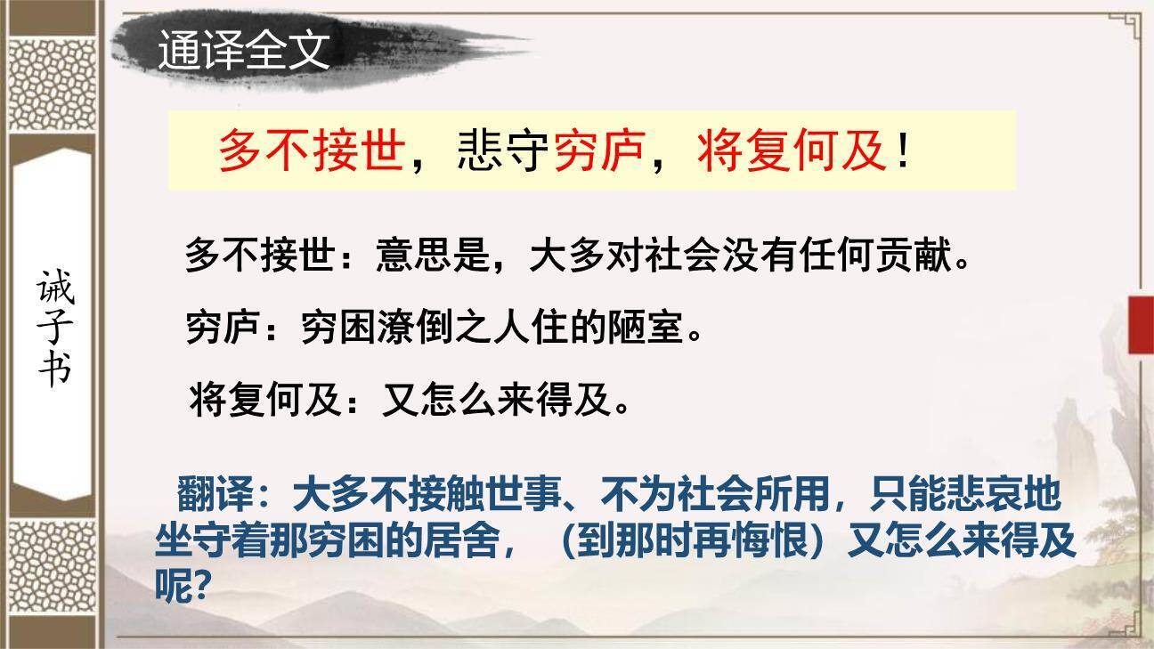 诫子书PPT课件84