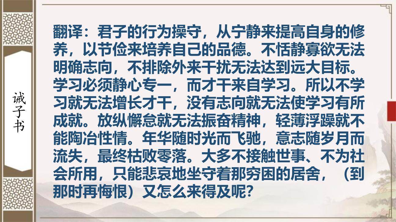 诫子书PPT课件86