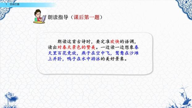 古诗三首PPT课件39