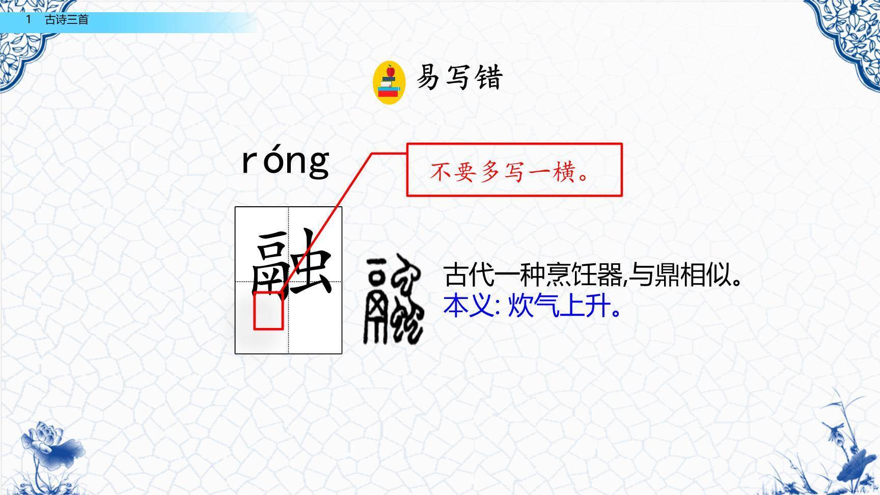 古诗三首PPT课件31