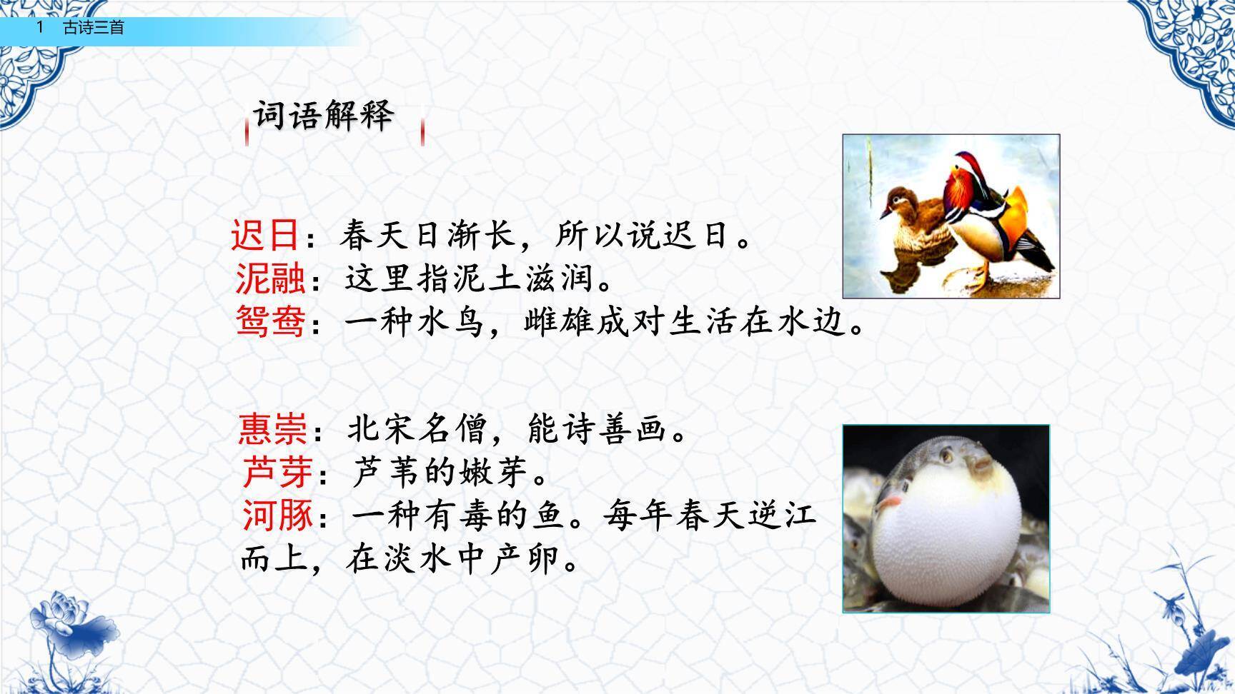 古诗三首PPT课件33