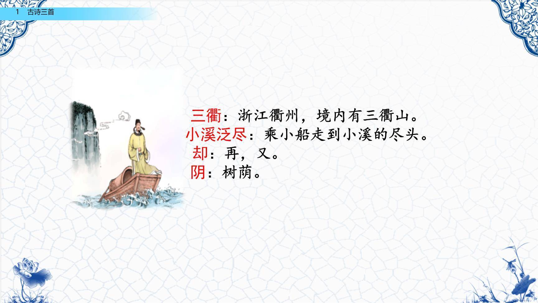 古诗三首PPT课件34