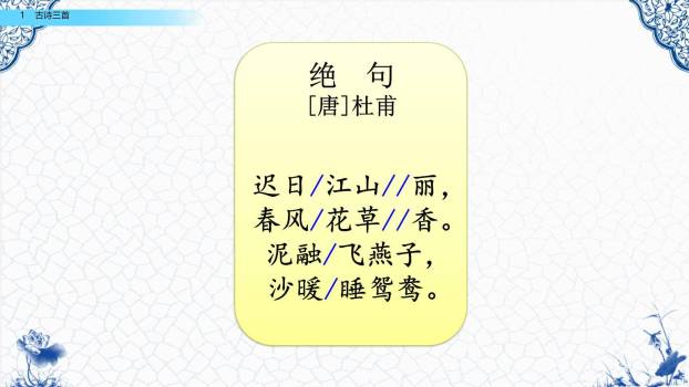 古诗三首PPT课件37