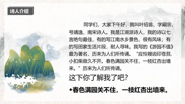 古诗三首PPT课件18