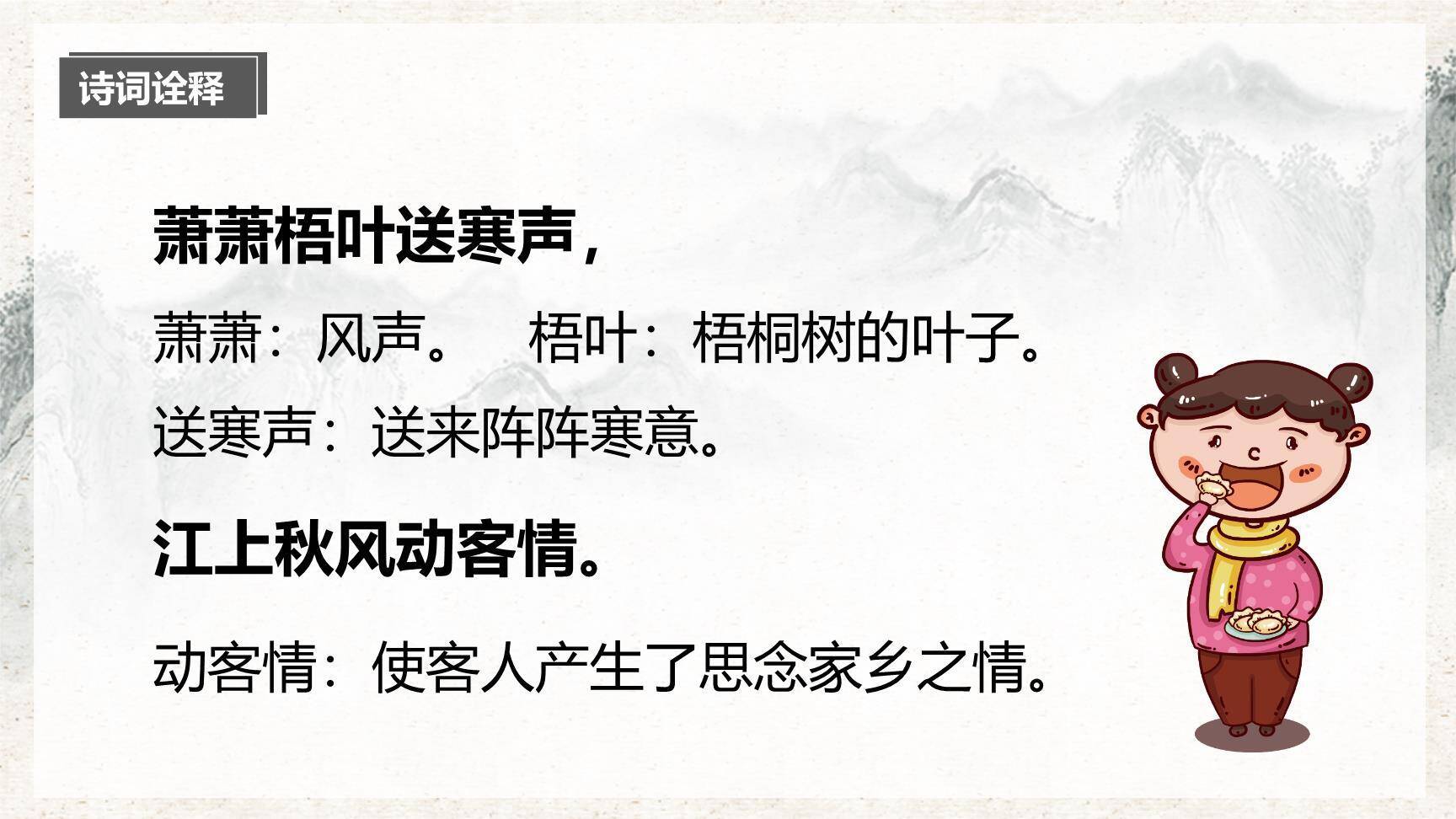 古诗三首PPT课件19