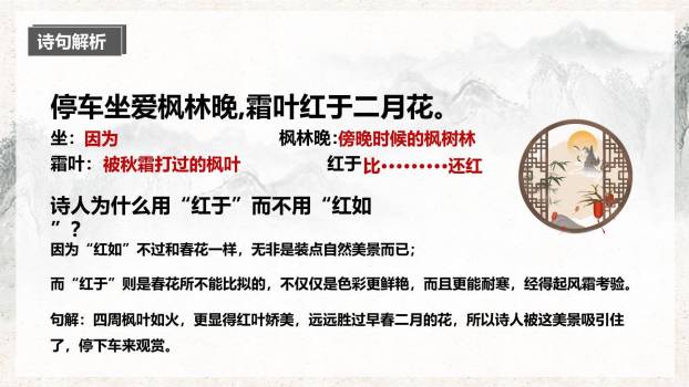 古诗三首PPT课件11