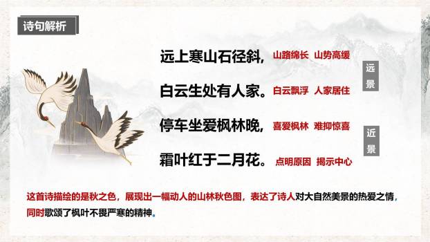 古诗三首PPT课件12